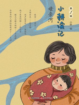 cover image of 母亲河